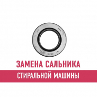 Замена сальника стиральной машины