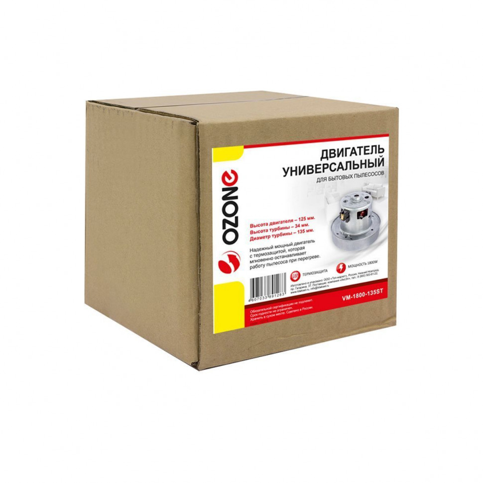 Двигатель моющего пылесоса 1800W, VM-1800-135STNZ