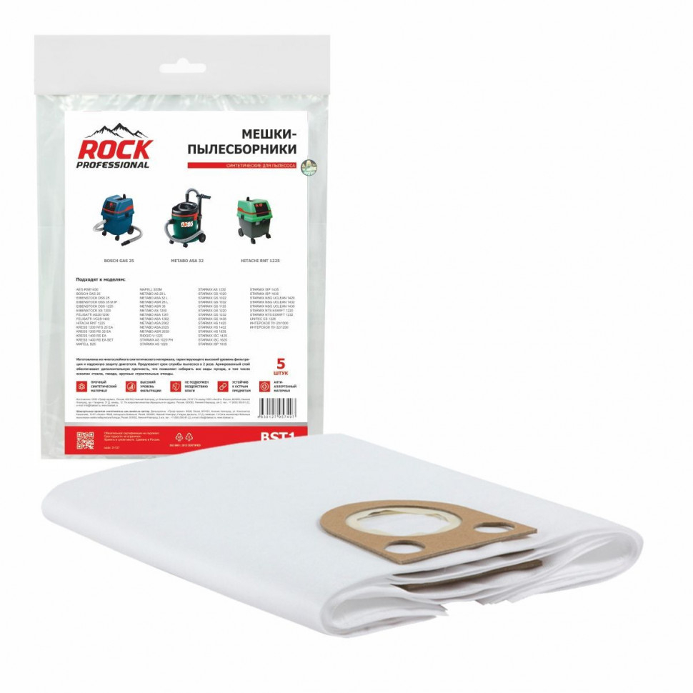 Мешки-пылесборники для пылесосов AEG, Bosch, Eibenstock синтетические, 5 шт, Rock Professional, BST1NZ