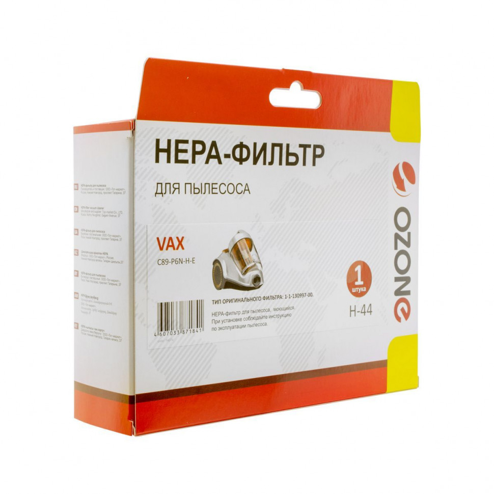 HEPA-фильтр для пылесосов VAX целлюлозный, Ozone, H-44NZ