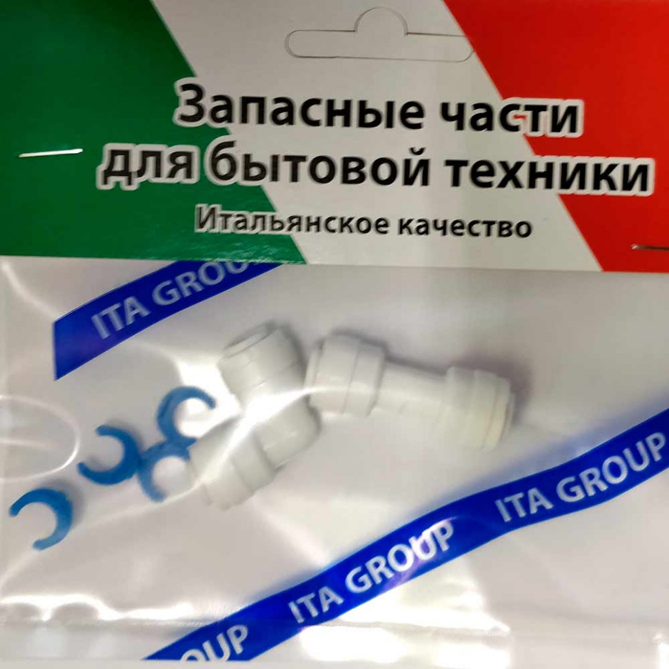 Набор 2 шт Набор соединителей для питьевой системы MFR9017, KMМFR9017 Набор 2 шт Набор соединителей для питьевой системы MFR9017, KMМFR9017