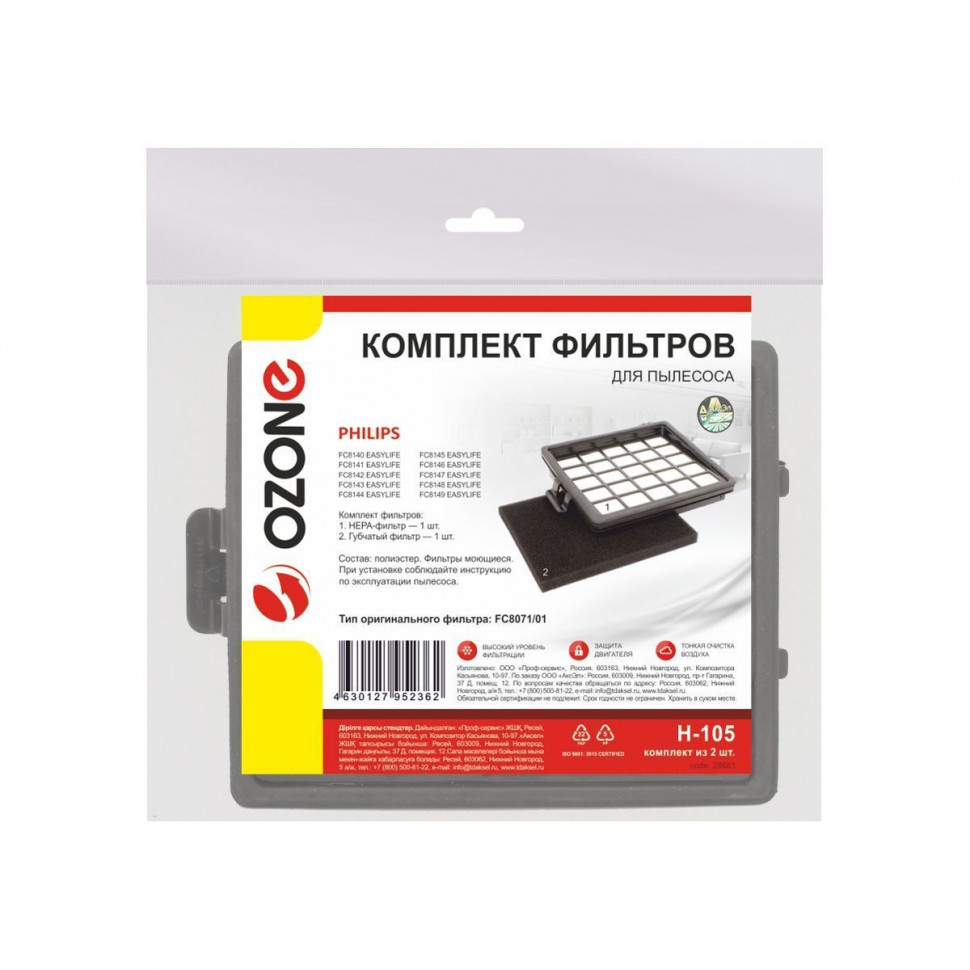 Комплект предмоторных фильтров для пылесосов Philips, 2 шт, полиэстер, Ozone, H-105NZ