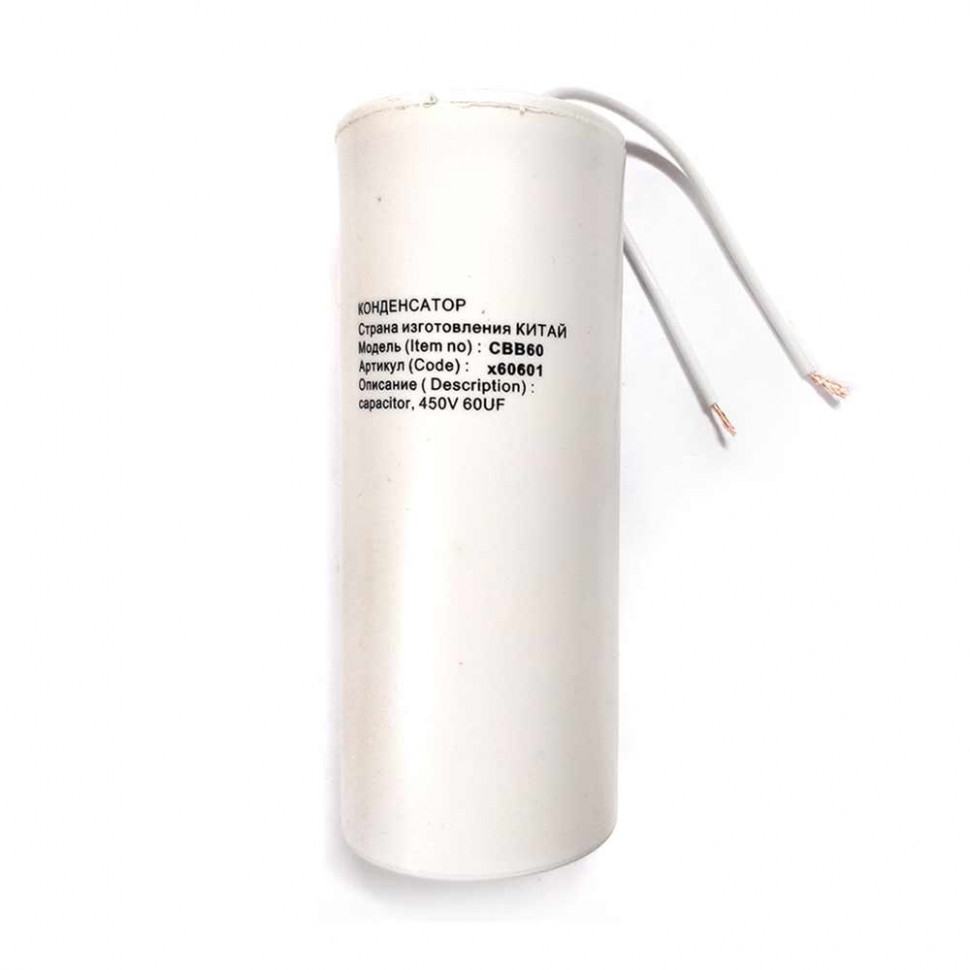 Набор 2 шт Конденсатор для LG, Samsung, Ariston, СВВ60 60мкФ, с проводом, 450V, KMх60601 Набор 2 шт Конденсатор для LG, Samsung, Ariston, СВВ60 60мкФ, с проводом, 450V, KMх60601