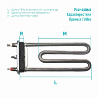 ТЭН 1600W для стиральной машины LG с датчиком L175мм, 73309902