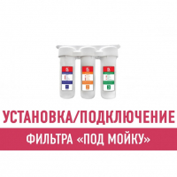 Установка и подключение фильтра "под мойку"