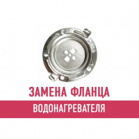 Замена фланца водонагревателя