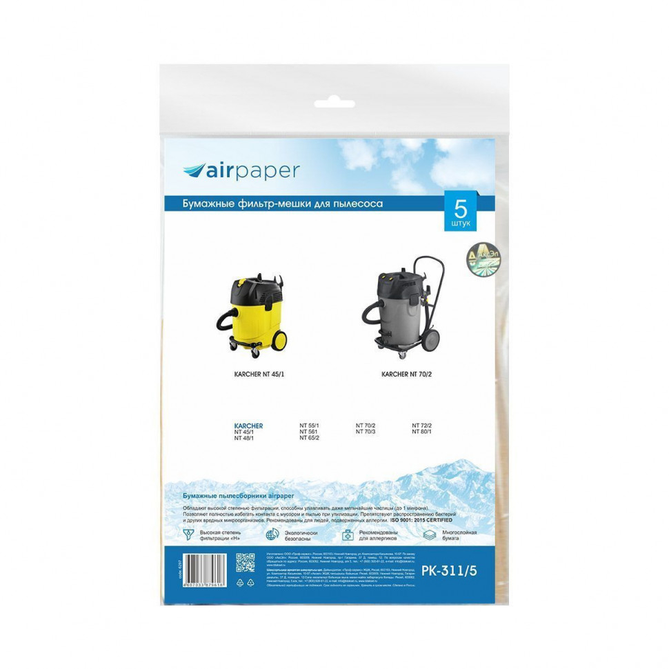 Фильтр-мешки для пылесосов Karcher бумажные, 5 шт, AirPaper, PK-311/5NZ