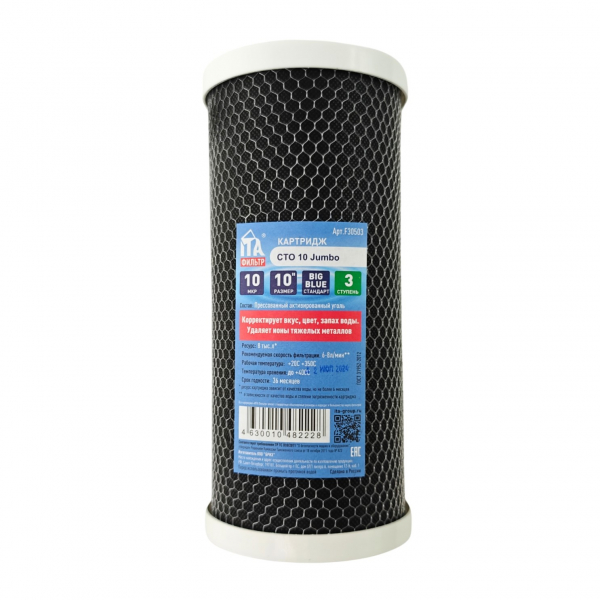 Набор 2 шт Картридж для фильтра воды ИТА прессованный уголь CTO 10" для корпуса Big Blue (Jumbo), KMF30503