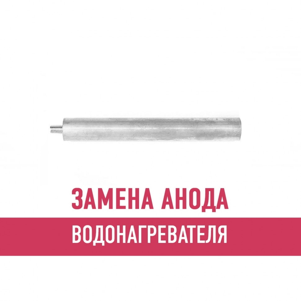 Замена анода водонагревателя