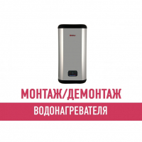 Монтаж и демонтаж водонагревателя (со сливом)