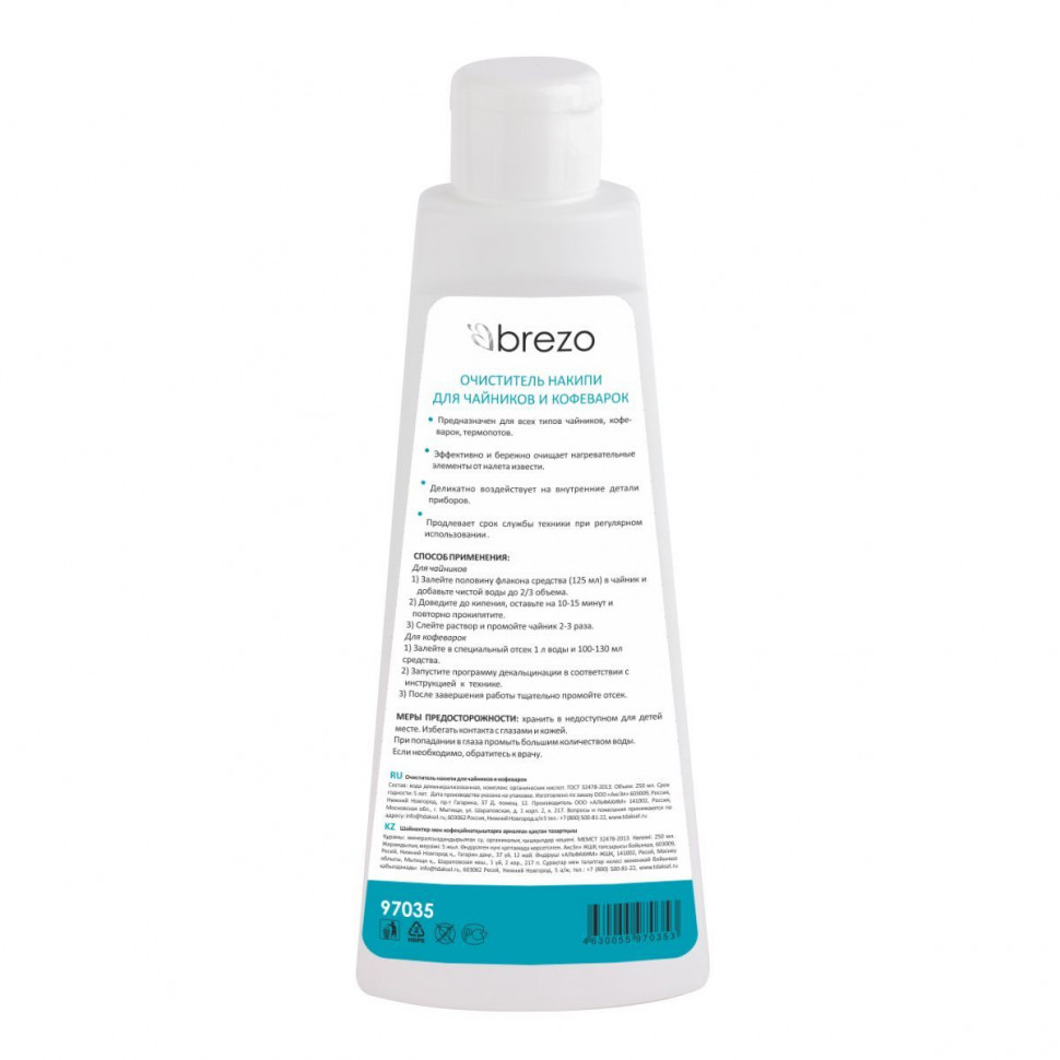 Очиститель для чайников и кофеварок, Brezo, 250мл, 97035NZ