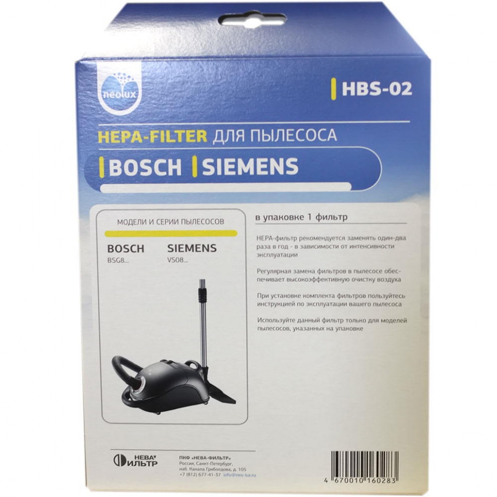 Фильтр HEPA для пылесосов Bosch, Siemens, v1087