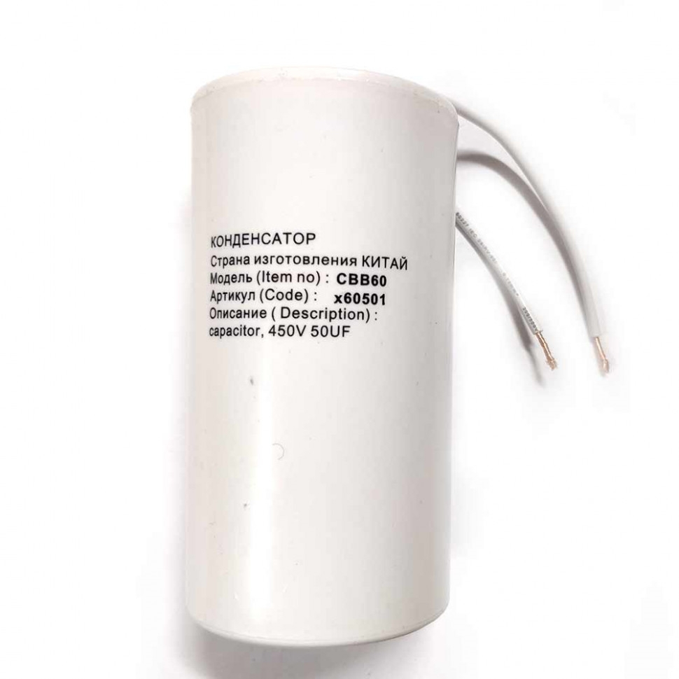 Конденсатор для LG, Samsung, Ariston, СВВ60 50мкФ, с проводом, 450V, х60501 Конденсатор для LG, Samsung, Ariston, СВВ60 50мкФ, с проводом, 450V, х60501