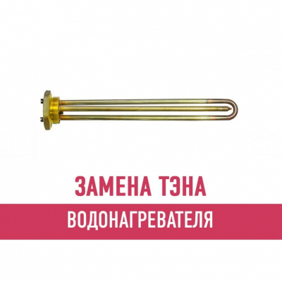 Замена ТЭНа водонагревателя