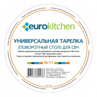 Тарелка Eurokitchen, для СВЧ-печи AEG, Daewoo, GASTRORAG, N-11NZ