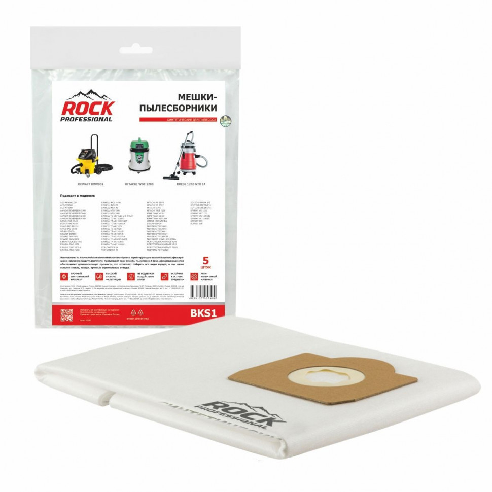 Мешки-пылесборники для пылесосов AEG, Annovi Reverberi, Bosch синтетические, 5 шт, Rock Professional, BKS1NZ