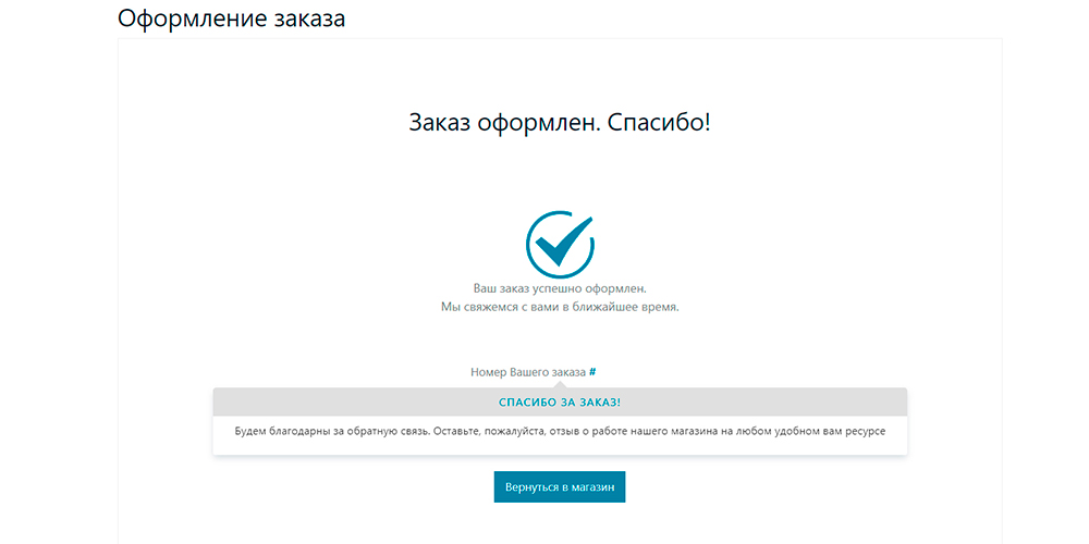 Спасибо