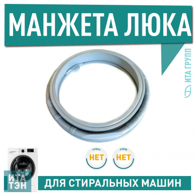 Манжета люка стиральной машины Samsung, DC64-01602А, 6401602